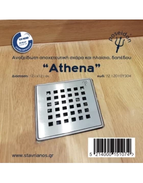 Σχαράκι Mπάνιου Ανοξείδωτο με Πλαίσιο 12 x 12 cm | Ποσειδών Αθηνά (Athena)