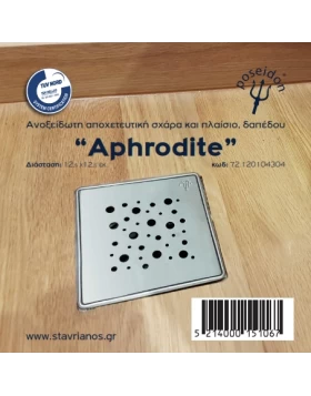 Σχαράκι Mπάνιου Ανοξείδωτο με Πλαίσιο 12 x 12 cm | Ποσειδών Αφροδίτη (Aphrodite)